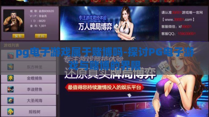 pg电子游戏属于赌博吗-探讨PG电子游戏与赌博的界限
