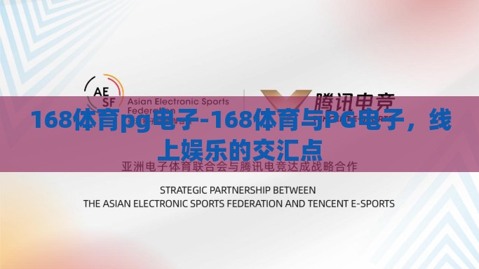 pg电子app官网-探索PG电子app官网，一站式娱乐与竞技的便捷平台