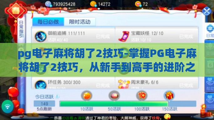 pg电子麻将胡了2技巧-掌握PG电子麻将胡了2技巧，从新手到高手的进阶之路