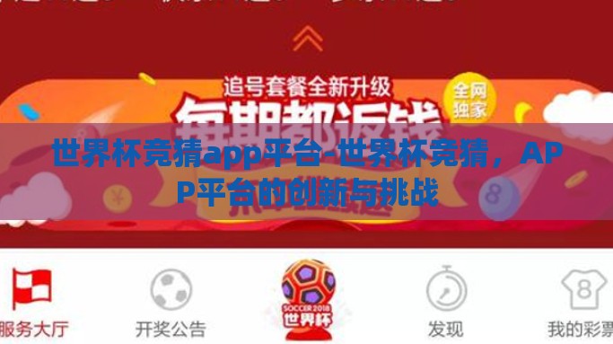 奥门搏彩世界杯盘口-澳门搏彩世界杯盘口，全球体育盛事中的独特视角