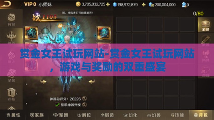 赏金女王试玩网站-赏金女王试玩网站，游戏与奖励的双重盛宴